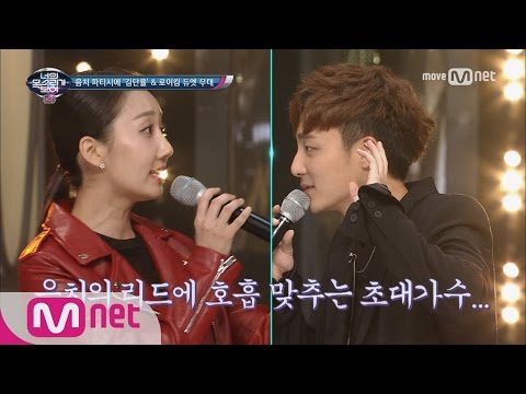 I Can See Your Voice 4 로이킴을 리드한 그녀♥ 듀엣 무대 ′어쩌면 나′ 170406 EP.6