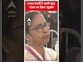 ममता बनर्जी ने काली पूजा पंडाल का किया उद्घाटन | West Bengal News | Mamata Banerjee | ABP News  - 00:41 min - News - Video
