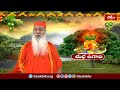 ఉగాది రోజు పంచాంగ శ్రవణం వినడం వలన కలిగే ఫలితాలు | Sri Ganapathy Sachchidananda Swamiji About Ugadi  - 05:49 min - News - Video