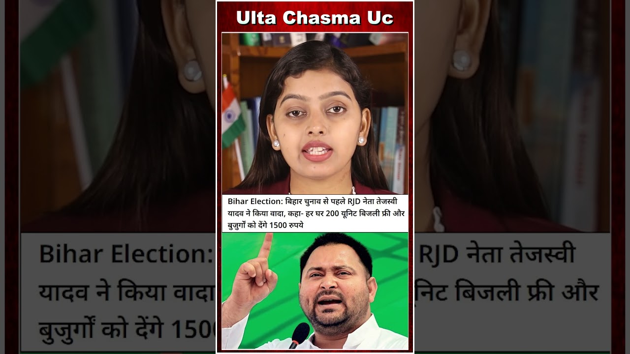 बिहार चुनाव में तेजस्वी का नया दांव ?