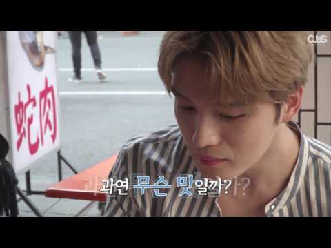 김재중 - 대만 야시장 먹거리 종결! 그 음식의 정체는? (JJ's food travel)