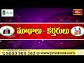 మూఢాలు - కర్తరులు 28th April 2024 - 4th May 2024 | Moodami - Karthalu Weekly Horoscope | Bhakthi TV  - 04:34 min - News - Video