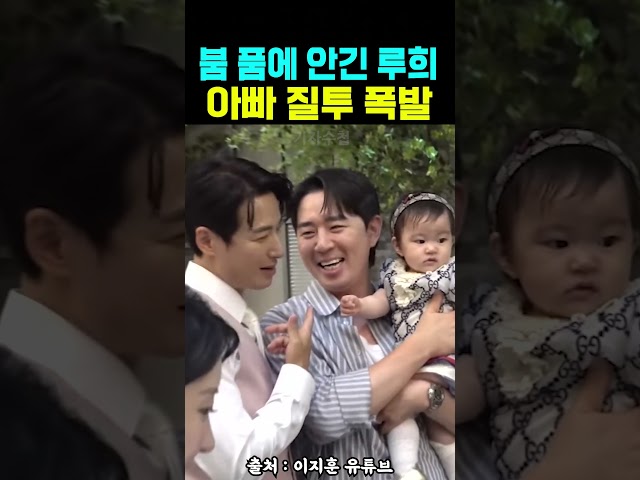 이지훈 딸 붐 품에 안겨 아빠 질투