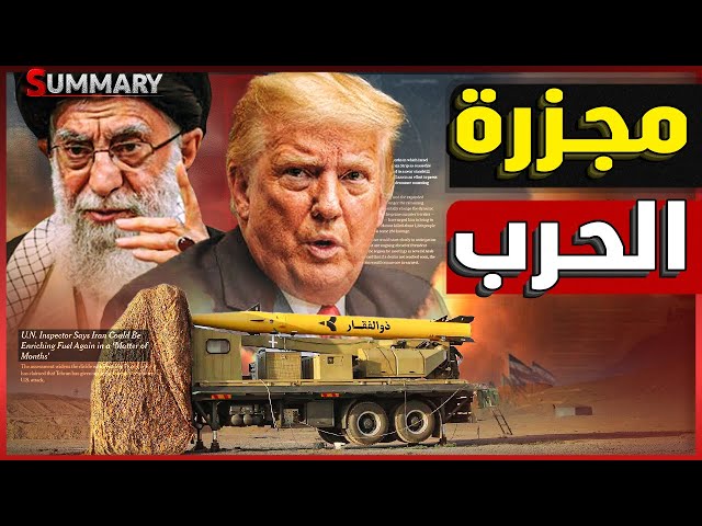 إسرائيل تطالب السعودية بثمن حرب إيران و طائرات استطلاع أمريكية ترصد إيران مجدداً