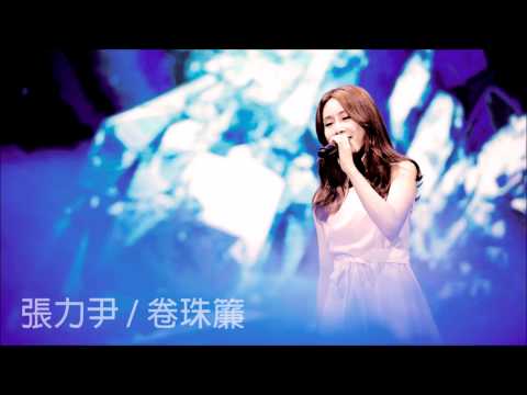 Zhang Liyin - Rolling Curtains (卷珠帘)