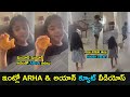 Watch: Allu Arjun kids Arha and Ayaan adorable videos inside home