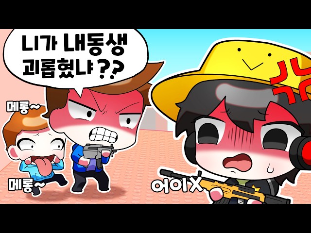 악질잼민이 참교육했더니 '실제 형'을 대려왔습니다?..