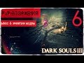      Dark Souls 3 #6 [PC] 108060 Max Settings