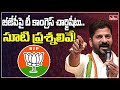 బీజేపీపై టీ కాంగ్రెస్‌ చార్జిషీటు.. సూటి ప్రశ్నలివే! | Congress charge sheet against BJP | hmtv