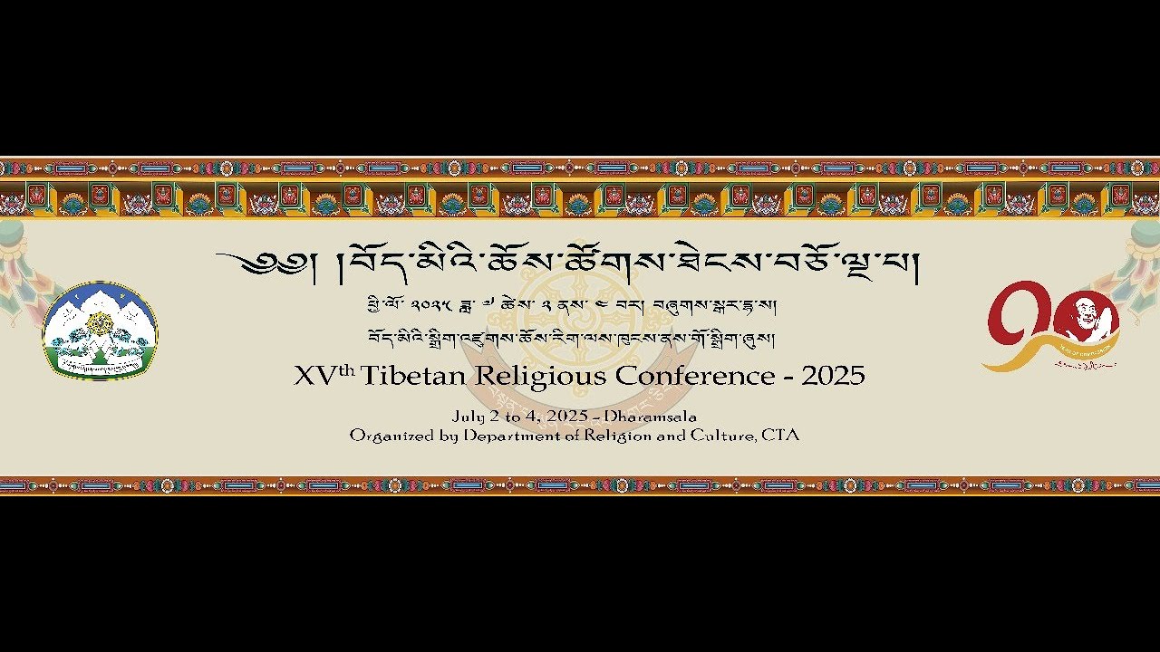 ༄༅། །བོད་མིའི་ཆོས་ཚོགས་ཐེངས་ ༡༥ པའི་ཉིན་དང་པོ། ཚོགས་ཐུན་ ༤ པ།