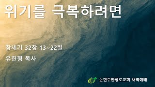 위기를 극복하려면