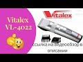 Машинка для стрижки VITALEX VL-4022 в роботе. Полевые испытания!))