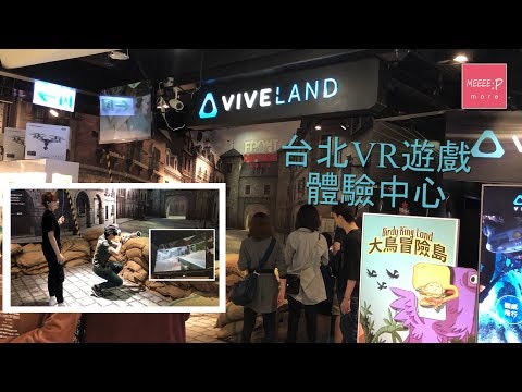 台北VR遊戲體驗中心