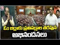 Rahul Gandhi Speech After Speaker Election Announcement | Parliament Session 2024 | V6 News