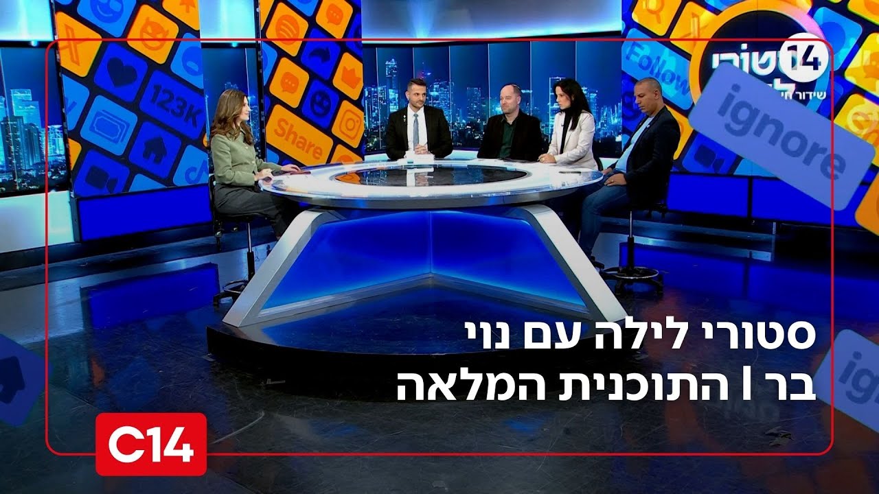 סטורי לילה עם נוי בר I 02.12.2025 I התוכנית המלאה