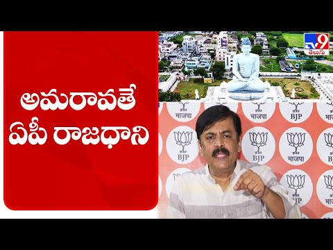 BJP MP GVL sensational comments on AP 3 Capitals BJP MP GVL sensational comments on AP 3 Capitals