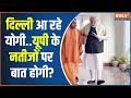 Lok Sabha Election 2024: घोसी-बलिया-चंदोली..पूर्वांचल में बीजेपी कैसे हिली? | PM Modi | CM Yogi