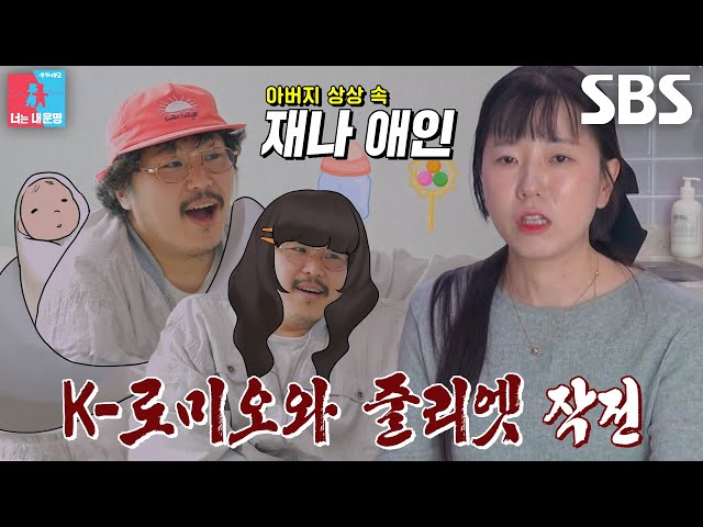 “너.. 혹시 유부남 만나니?!” 정중식, 최고의 신랑감 등극한 이유 (ft. 장재나 아버지)