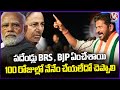 CM Revanth Reddy Question To BRS And BJP  At Uppal Road Show | V6 News