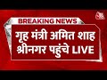 Pahalgam Terror Attack: गृह मंत्री Amit Shah Srinagar पहुंचे, घटनास्थल का करेंगे दौरा | Aaj Tak LIVE