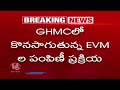 The Ongoing Process Of Distribution Of EVMs In GHMC | Lok Sabha Elections 2024 | V6 News - 02:44 min - News - Video