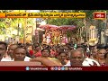 హైదరాబాద్ లో శ్రీ వెంకటేశ్వర వార్షిక బ్రహ్మోత్సవాలు.. | Devotional News | Bhakthi TV  - 03:26 min - News - Video