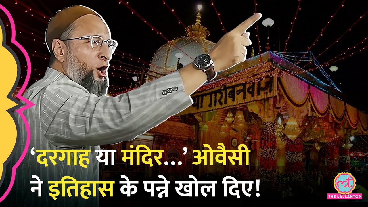 “800 साल…” Ajmer Sharif Dispute पर फूटा Asaduddin Owaisi का गुस्सा, इतिहास निकाल लाए!