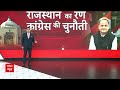Rajasthan Election: Sachin Pilot अगर इन 81 सीटों पर कमाल कर पाए तो कांग्रेस की जीत तय  - 04:32 min - News - Video