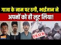 Fake Gaza Crowd Funding Exposed : यूपी ATS का बड़ा खुलासा, टेरर का मॉडल गाजा वाला! | Israel | UP ATS
