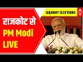 Gujarat Elections: इन 8 सालों में हमने सरदार पटेल....: PM Modi LIVE from Rajkot