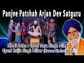 PANJVE PATSHAH ARJAN DEV SATGURU [Full Song] Saaka Lahor- Prasang Shaheed Sri Guru Arjan Dev Ji