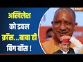 24 Loksabha Election : यूपी की नई रणनीति, बागी को Y फॉर योगी ! CM Yogi | Akhilesh Yadav | UP