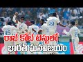 రాజ్ కోట్ టెస్టులో భారత్ ఘన విజయం | India Creket Team Win The Test Match  | Prime9 News