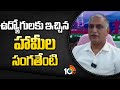 ఉద్యోగుల హామీల సంగతేటి ...? : హరీశ్ రావు | Harish Rao Counter Telangana Government | 10TV News