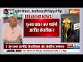 Supreme Court on Arvind Kejriwal Bail :  केजरीवाल के जेल से बाहर आते ही क्या होगा AAP का एक्शन प्लान  - 10:45 min - News - Video