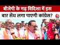 Rajtilak Aaj Tak Helicopter Shot: Madhya Pradesh के विदिशा सीट पर Congress लगा पाएगी सेंध ? | AajTak