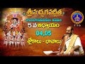 శ్రీమద్భగవద్గీత | Srimadbhagavadgita |Tirumala | 5Th Adhyayam | Slokas-04,05 | SVBC TTD
