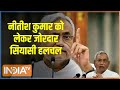 Nitish Kumar: नीतीश कुमार को लेकर आई चौंका देने वाली खबर | INDI Alliance | Hindi News | Congress