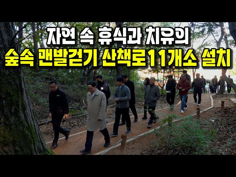 양주시, 숲속 맨발걷기 산책로 추진현황 점검 현장간부회의 개최 이미지