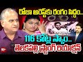 RK Roja Arrest LIVE : రోజా అరెస్ట్ కు రంగం సిద్ధం.. 116 కోట్ల స్కాం.. | Adudam Andhra | 99TV