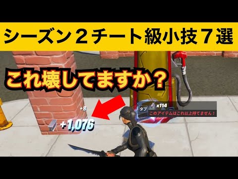 【小技集】鉄が無限にとれるチートスポット！最強バグ小技集！【FORTNITEフォートナイト】