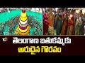 తెలంగాణ బతుకమ్మకు అరుదైన గౌరవం | Guiness World Record To Telangana Bathukamma | 10TV News