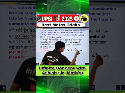 💥UPSI Exam 2025 | Maths Shortcut | Fastest Method by Ashish Sir | Railway | SSC| Infinite concept