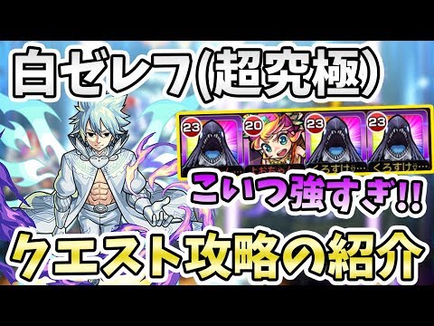 【モンスト】序盤(４〜７手)はテンプレ？『白ゼレフ(超究極)』を完全無課金で攻略解説！フェアリーテイルコラボ【モンスト/よーくろGames】