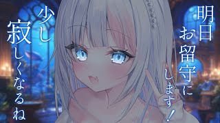 〖雑談〗明日留守にするからみんな来てええええええ！！！！！！！！！！！！〖新人VTuber〗
