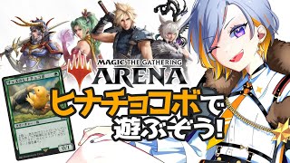 【MTGA】チョコボで土地をぶん回す！【初心者】