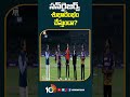 సన్‍రైజర్స్ శుభారంభం చేస్తుందా? | #sunrise #hyderabad #cricket #ipl2024 #shorts #10tv  - 00:54 min - News - Video