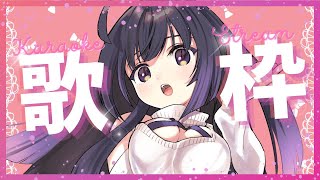 【歌枠/Singing】日曜日午後ののんびりり歌枠！！Sing/Vtuber【そのやまりり/そのりん】