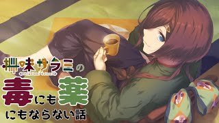 【#雑談配信】毒にも薬にもならない話 第150回「土用の丑とハンバーガーの日」【VTuber/柵味サラミ】