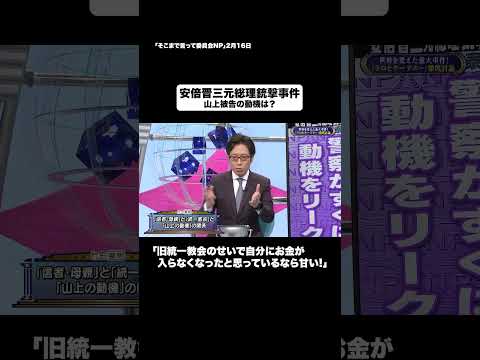 安倍晋三元総理銃撃事件#shorts #そこまで言って委員会NP  #安倍晋三 #事件 #政治 #切り抜き